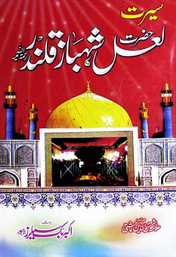 Lal Shahbaz Qalandar History In Urdu Pdf Download